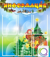 Стенд "Информация" (вариант 2) - «globural.ru» - Брянск