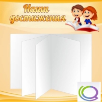 Стенд "Наши достижения" (вариант 2) - «globural.ru» - Брянск