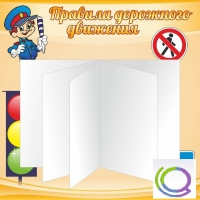 Стенд "Дорожная безопасность" (вариант 2) - «globural.ru» - Брянск