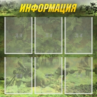 Стенд "Информация" (вариант 5) - «globural.ru» - Брянск