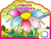 Стенд "Советы психолога" (вариант 4) - «globural.ru» - Брянск