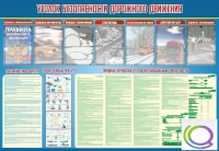 Стенд "Уголок безопасности дорожного движения" (вариант 4) - «globural.ru» - Брянск