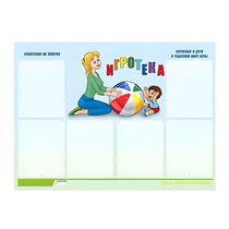 Стенд "Игротека" - «globural.ru» - Брянск