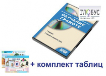Интерактивный наглядный комплекс для начальной школы "Обучение грамоте" - «globural.ru» - Брянск