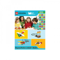 ПервоРобот LEGO WeDo. ПО. Комплект интерактивных заданий. Книга для учителя. Лицензия на класс. Win&Mac - «globural.ru» - Брянск