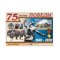 Таблица демонстрационная "75-летие Победы" (винил 100х140) (вариант 1) - «globural.ru» - Брянск