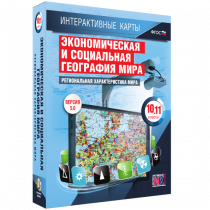 Интерактивные карты. Экономическая и социальная география мира. 10 – 11 классы. Региональная характеристика мира - «globural.ru» - Брянск