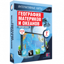Интерактивные карты. География материков и океанов. 7 класс. Мировой океан - «globural.ru» - Брянск