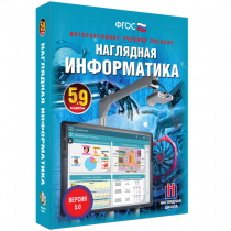 Наглядная информатика 5 - 9 класс - «globural.ru» - Брянск