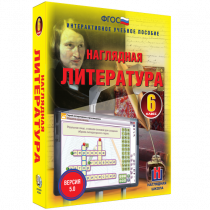 Наглядная литература. 6 класс - «globural.ru» - Брянск