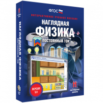 Наглядная физика. Постоянный ток - «globural.ru» - Брянск