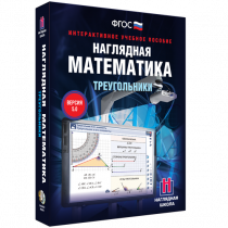 Наглядная математика. Треугольники - «globural.ru» - Брянск