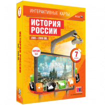 Интерактивные карты. История России. XVII - XVIII вв. 7 класс - «globural.ru» - Брянск