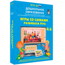 Интерактивное пособие "Игры со словами. Развиваем речь" - «globural.ru» - Брянск