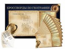 Дидактическое магнитно-маркерное панно "Кроссворды по географии" - «globural.ru» - Брянск