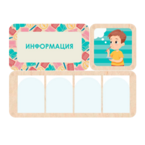 Информационный центр "Информация" 100.5 х 74 см - «globural.ru» - Брянск