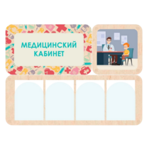 Информационный стенд «Медицинский кабинет» 100.5 х 74 см - «globural.ru» - Брянск