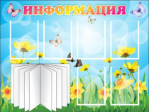Стенд "Информация" (вариант 3) - «globural.ru» - Брянск