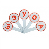 Касса-веер гласных - «globural.ru» - Брянск