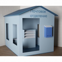 Игровой домик «Почта» - «globural.ru» - Брянск