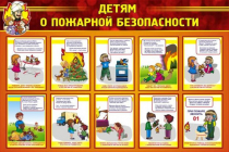 Стенд "Детям о пожарной безопасности" - «globural.ru» - Брянск