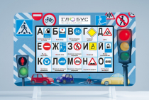 Методический интерактивный комплекс "ПДД" - «globural.ru» - Брянск