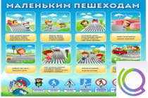 Стенд "Маленьким пешеходам" - «globural.ru» - Брянск