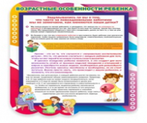 Стенд "Возрастные особенности ребенка" - «globural.ru» - Брянск
