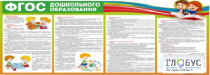 Стенд "ФГОС дошкольного образования" - «globural.ru» - Брянск