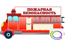 Стенд "Пожарная безопасность" (вариант 3) - «globural.ru» - Брянск