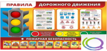 Стенд "Правила дорожного движения" (вариант 2) - «globural.ru» - Брянск
