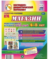 Сюжетно-ролевая игра "Магазин" для детей 4-5 лет - «globural.ru» - Брянск