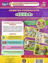 Сюжетно-ролевая игра "Семья" для детей 3-4 лет - «globural.ru» - Брянск