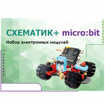 Набор для изучения основ программирования контроллеров "Схематик+ micro:bit" - «globural.ru» - Брянск