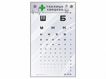 Интерактивный стенд "Таблица Сивцева" - «globural.ru» - Брянск