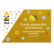 Учебно-методический комплекс «Уля. Основы финансовой грамотности» - «globural.ru» - Брянск