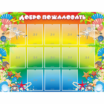 Стенд "Добро пожаловать!" 1.5x1.15 - «globural.ru» - Брянск