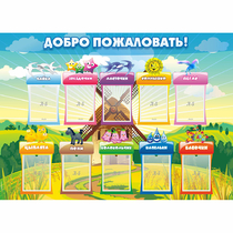 Стенд "Добро пожаловать!" - «globural.ru» - Брянск