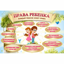 Стенд "Права ребенка" 1,5х1,0 - «globural.ru» - Брянск