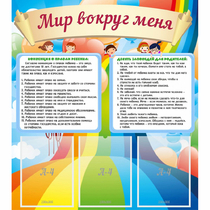 Стенд "Мир вокруг меня" - «globural.ru» - Брянск