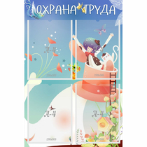 Стенд "Охрана труда" с 4 карманами - «globural.ru» - Брянск