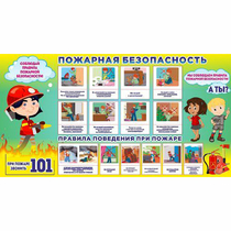 Стенд "Пожарная безопасность" 1.5х0.8 - «globural.ru» - Брянск