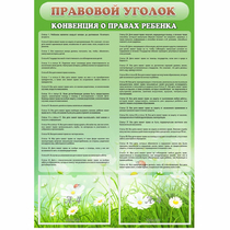 Стенд "Правовой уголок" - «globural.ru» - Брянск