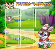 Стенд "Группа Зайчата" - «globural.ru» - Брянск