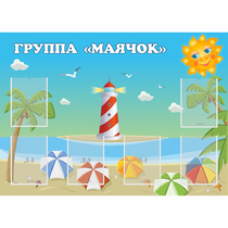 Стенд "Группа Маячок" - «globural.ru» - Брянск