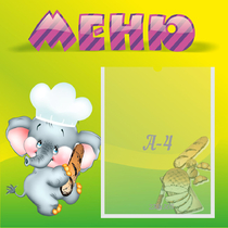 Стенд "Меню" 0.46x0.46 - «globural.ru» - Брянск
