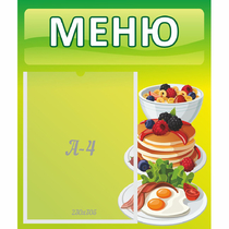 Стенд "Меню" №21 - «globural.ru» - Брянск