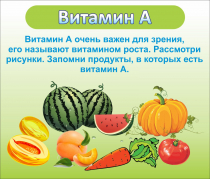 Стенд "Витамин А" - «globural.ru» - Брянск