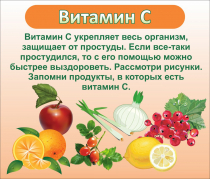 Стенд "Витамин С" - «globural.ru» - Брянск