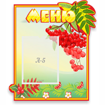 Стенд "Меню" №5 - «globural.ru» - Брянск
